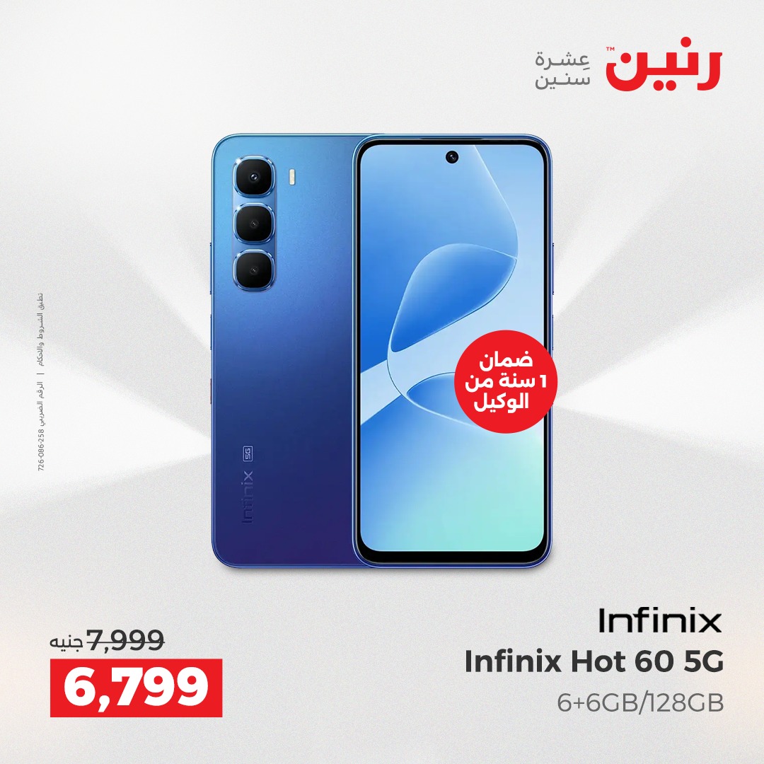 raneen offers from 23dec to 24dec 2025 عروض رنين من 23 ديسمبر حتى 24 ديسمبر 2025 صفحة رقم 122